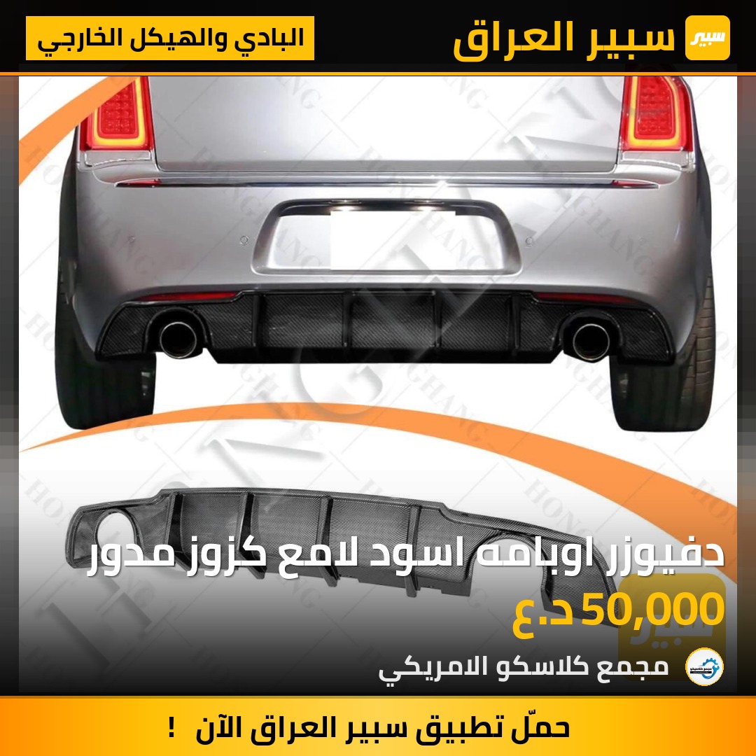 دفيوزر اوبامه اسود لامع كزوز مدور | سبير