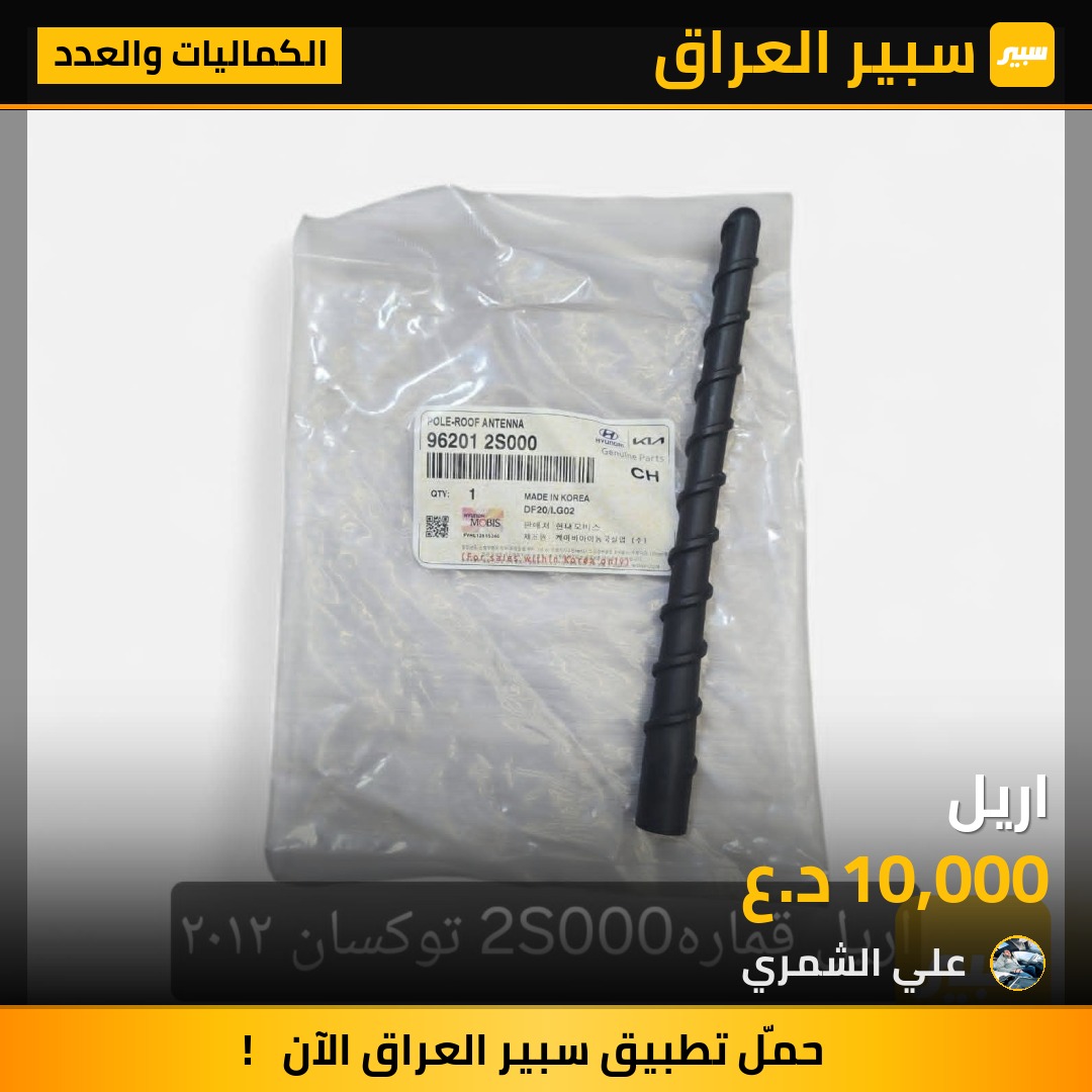 اريل | سبير