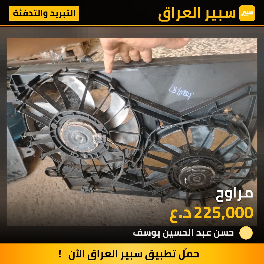 مراوح - التبريد والتدفئة - دودج تشارجر