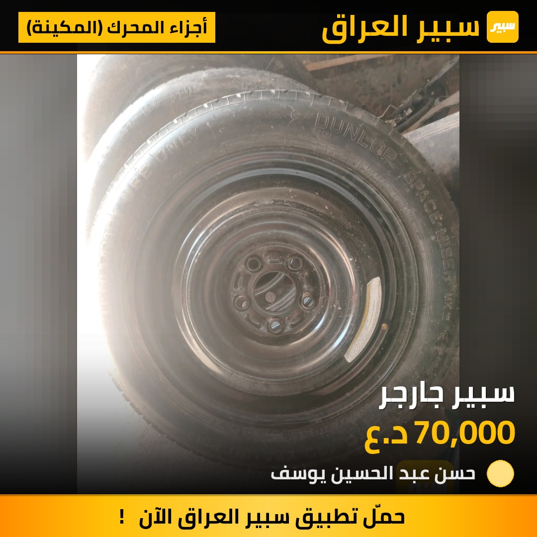سبير جارجر - أجزاء المحرك (المكينة) - دودج تشارجر