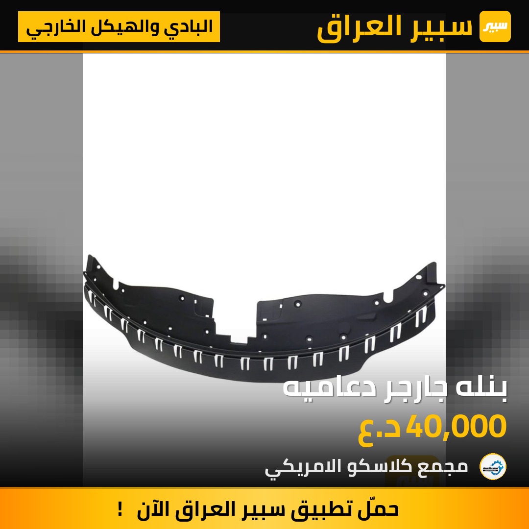 بنله جارجر دعاميه | سبير