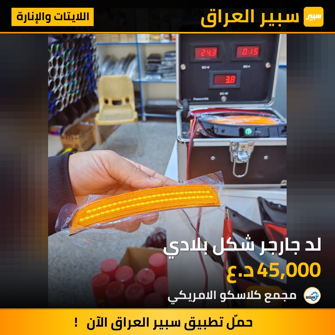 لد جارجر شكل بلادي | سبير