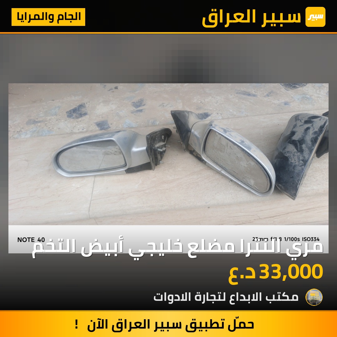 مري النترا مضلع خليجي أبيض التخم - الجام والمرايا - هيونداي النترا