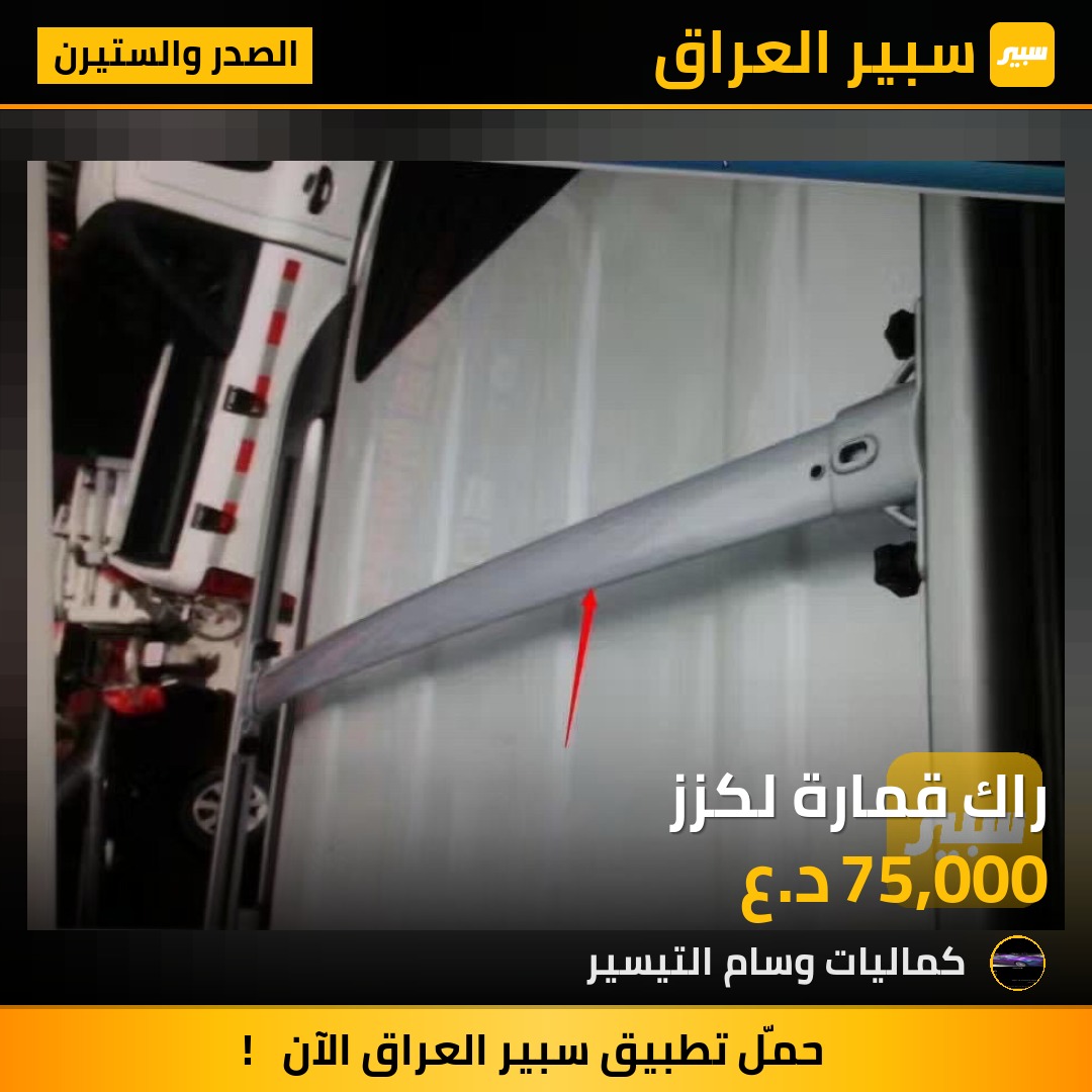 راك قمارة لكزز - الصدر والستيرن - تويوتا لاندكروزر