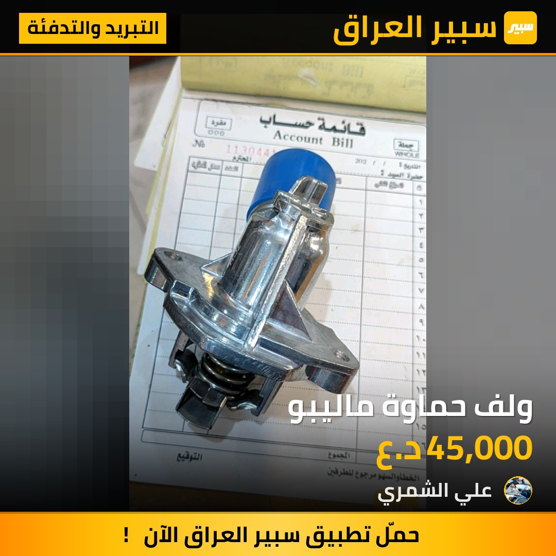 ولف حماوة ماليبو | سبير