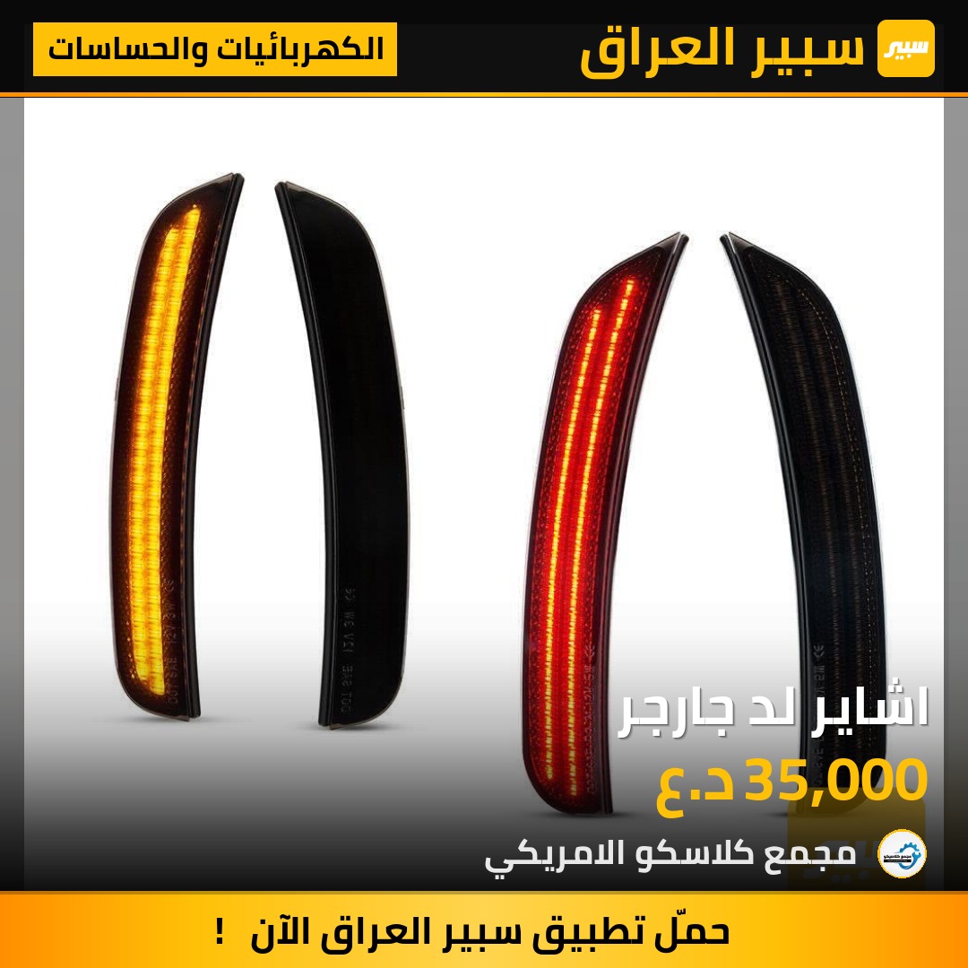 اشاير لد جارجر | سبير
