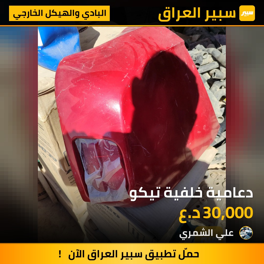 دعامية خلفية تيكو | سبير