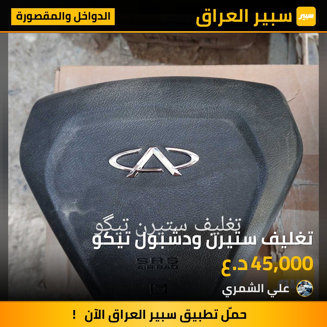 تغليف ستيرن ودشبول تيكو | سبير