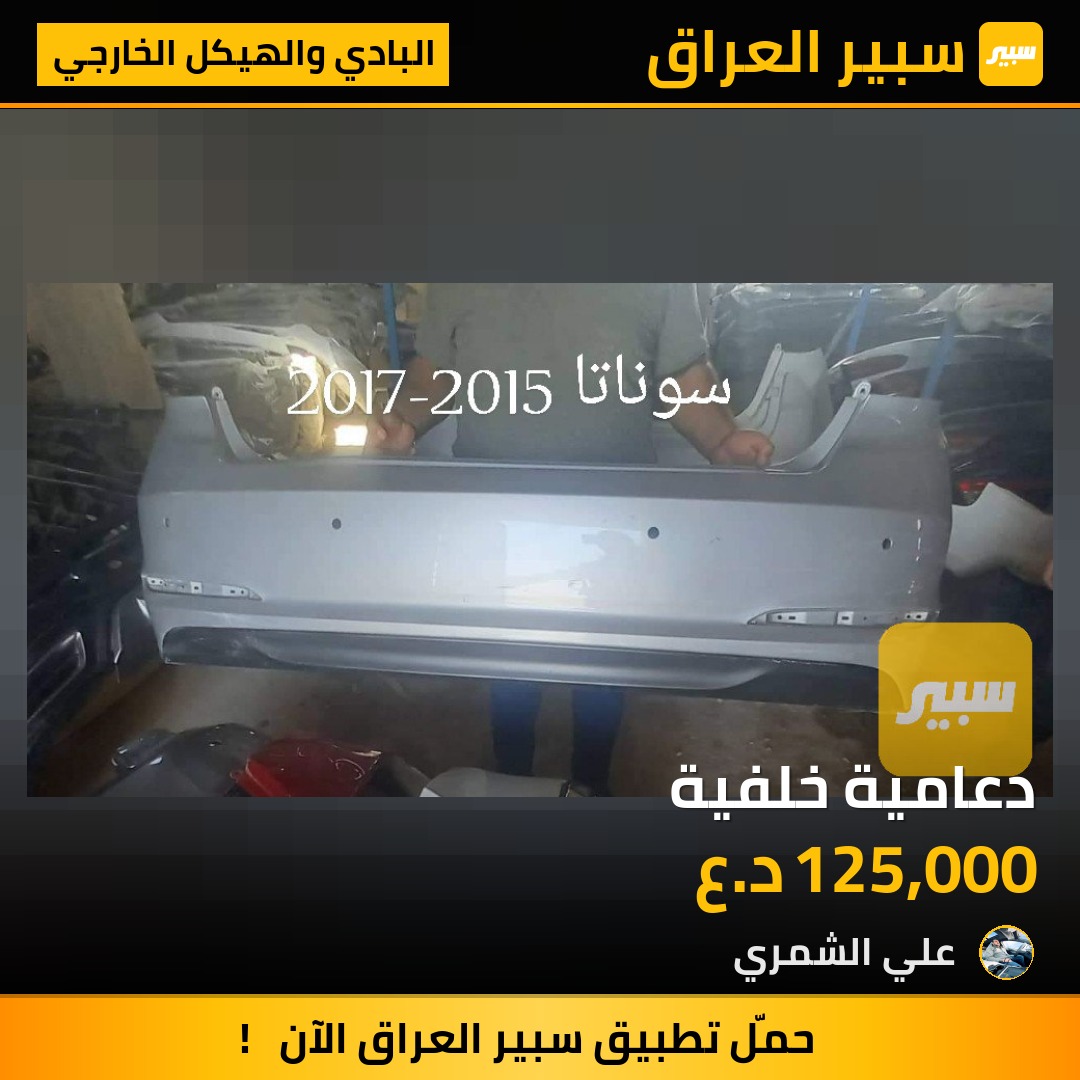 دعامية خلفية | سبير