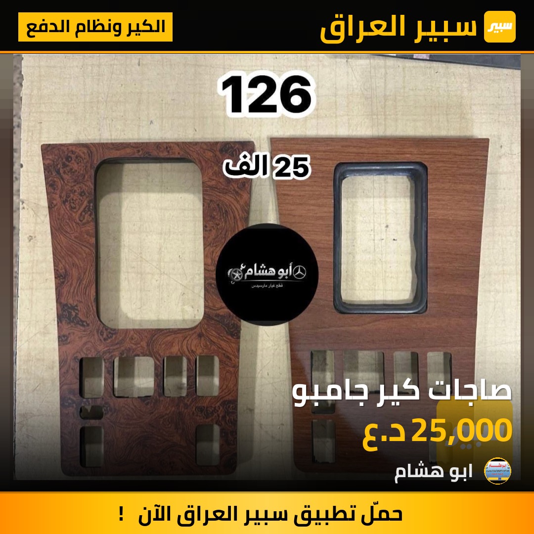 صاجات كير جامبو | سبير