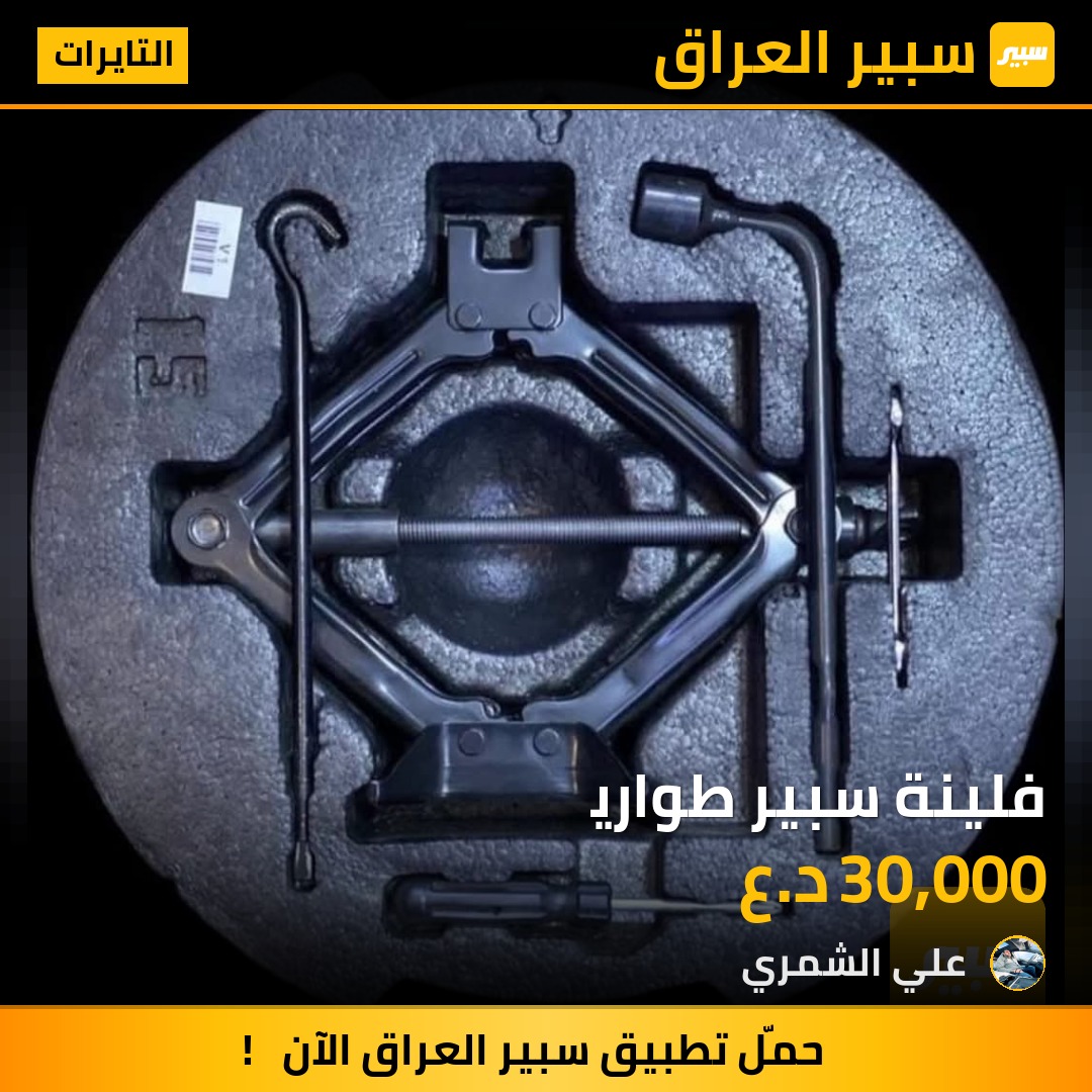 فلينة سبير طواريء | سبير