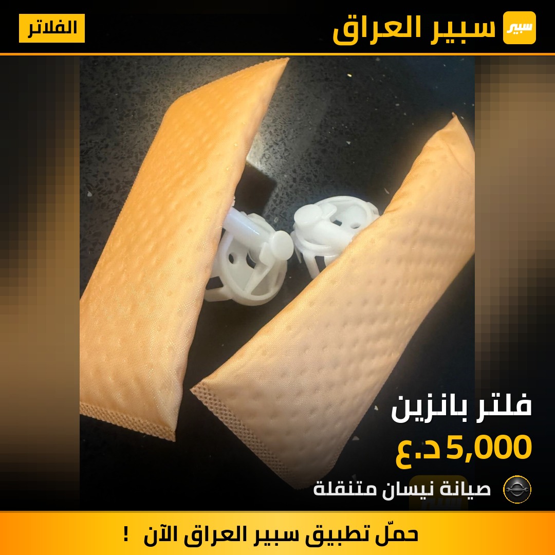 فلتر بانزين | سبير