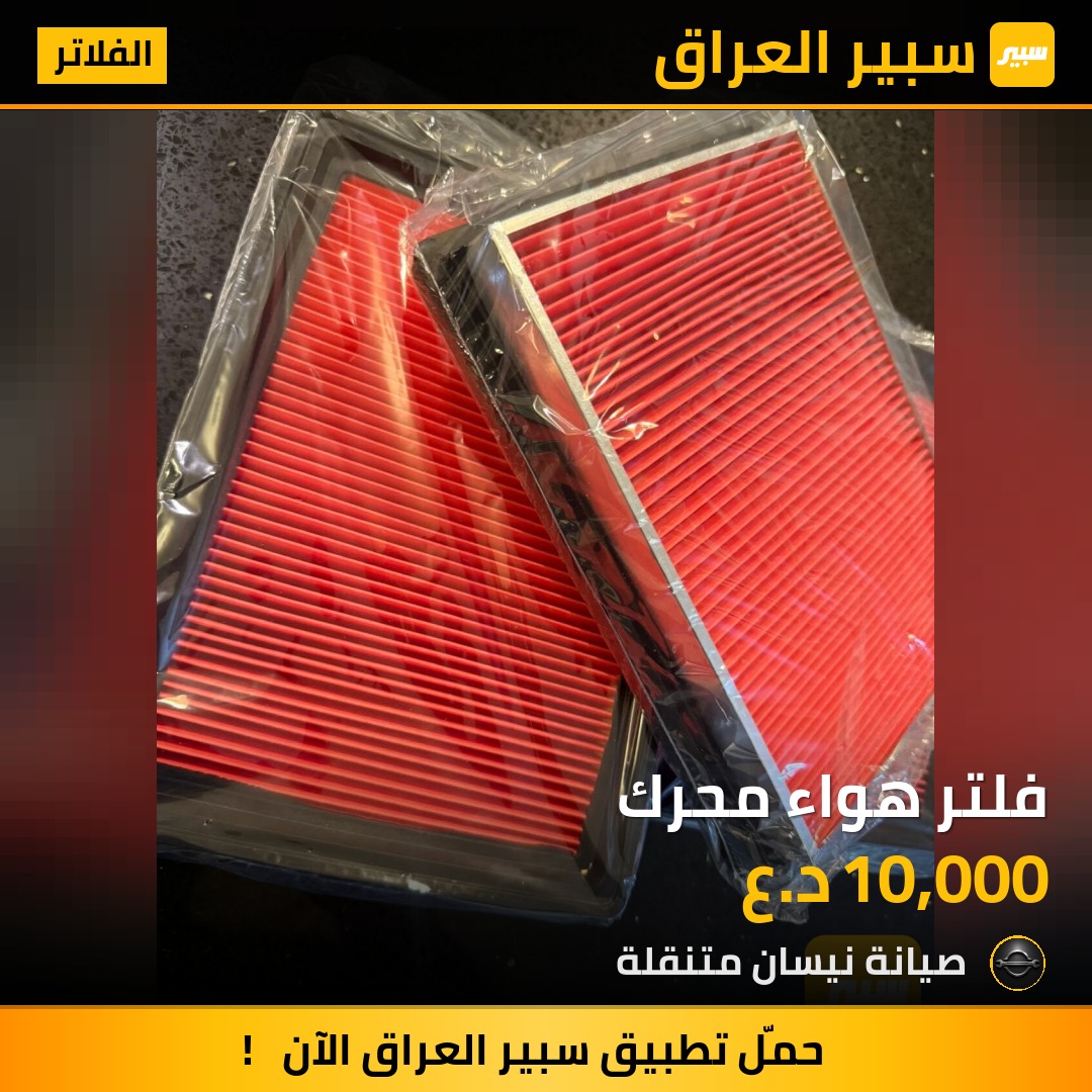 فلتر هواء محرك | سبير