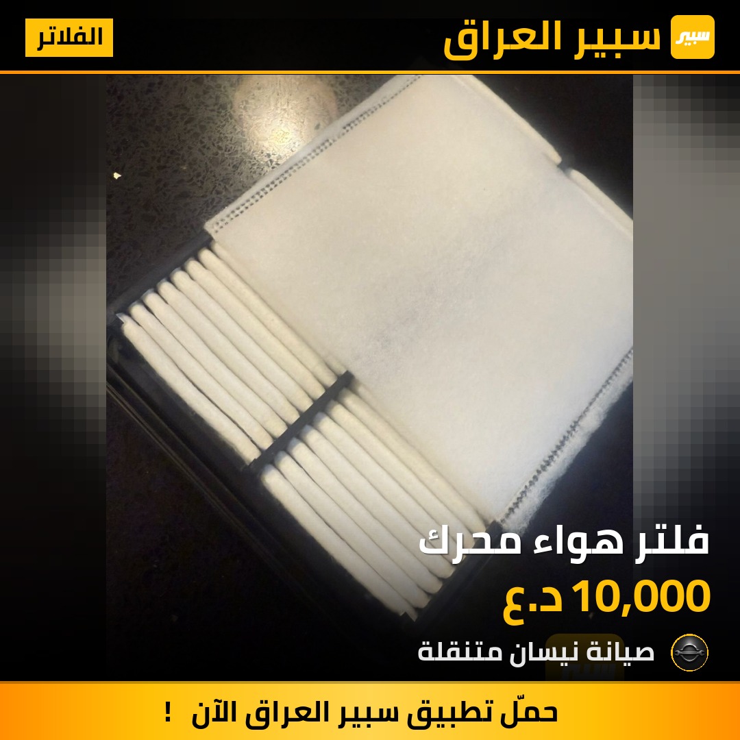 فلتر هواء محرك | سبير
