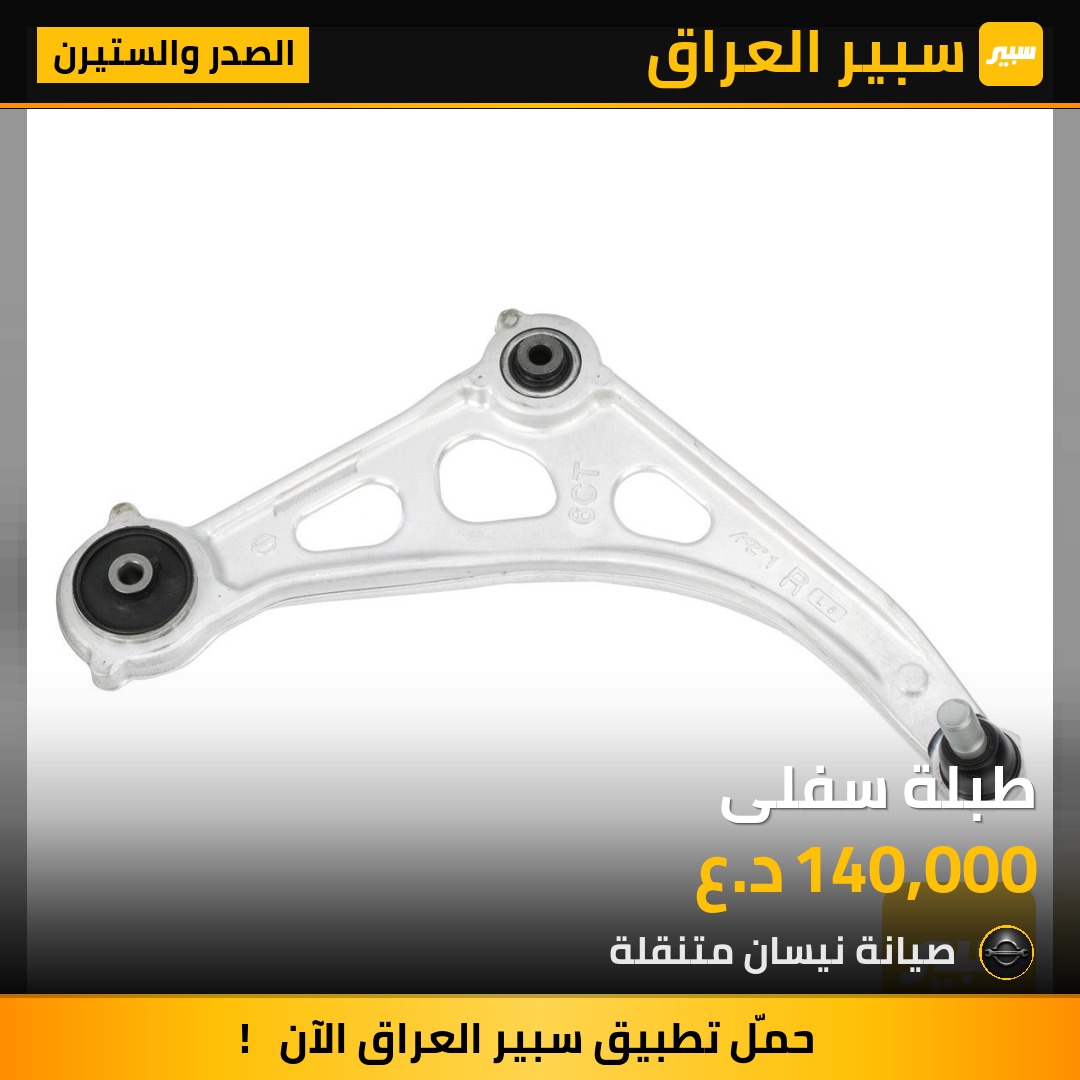 طبلة سفلى | سبير