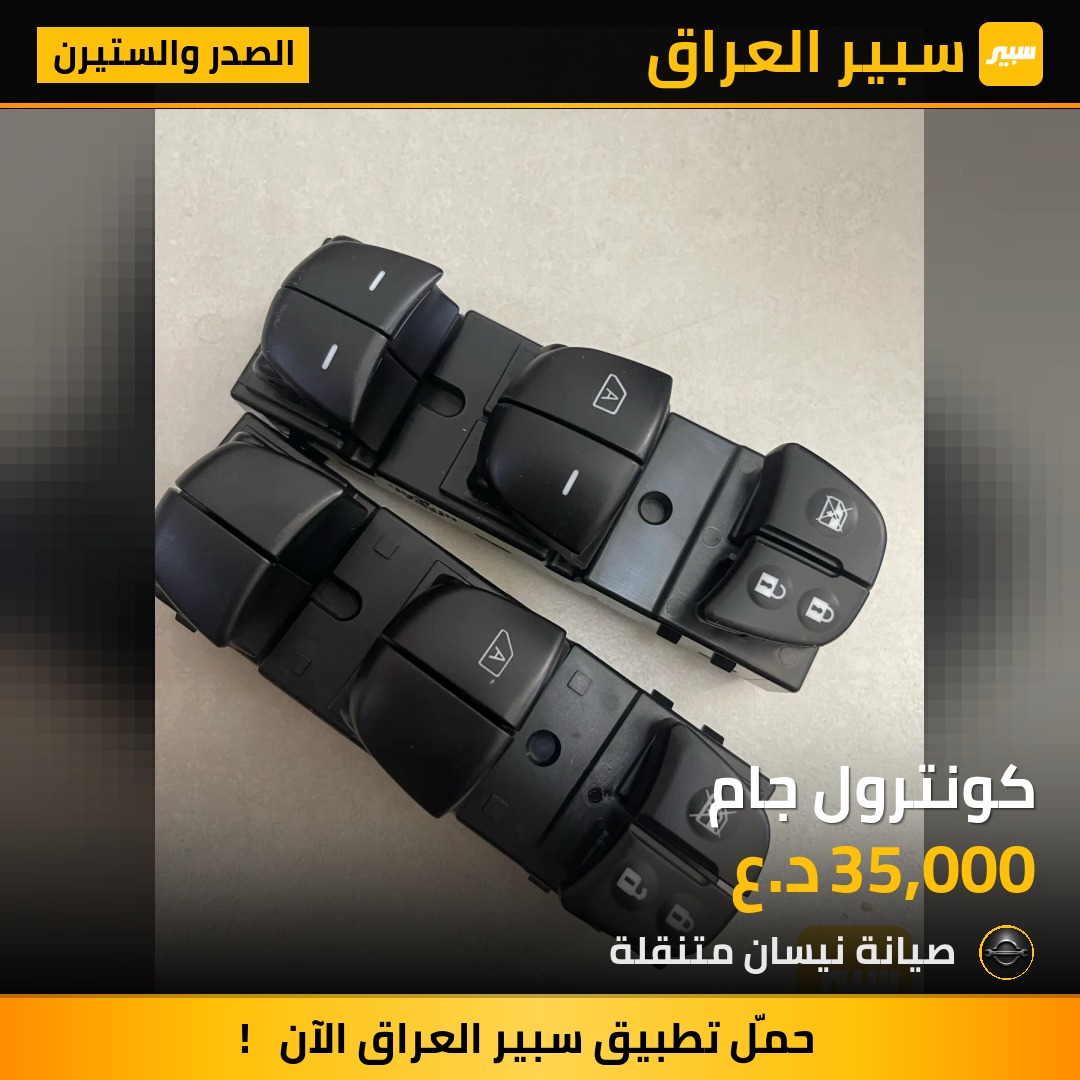 كونترول جام | سبير