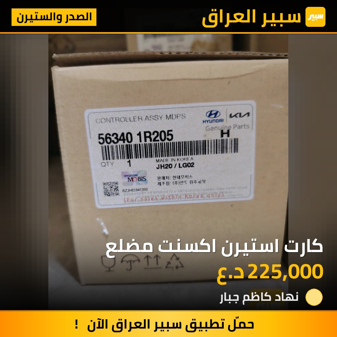 كارت استيرن اكسنت مضلع | سبير