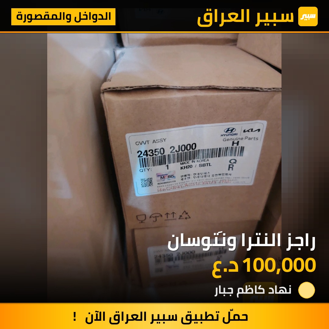 راجز النترا ونَتوسان | سبير