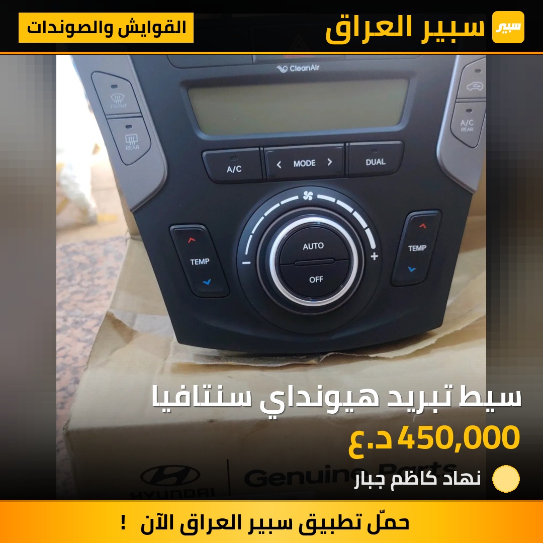 سيط تبريد هيونداي سنتافيا | سبير