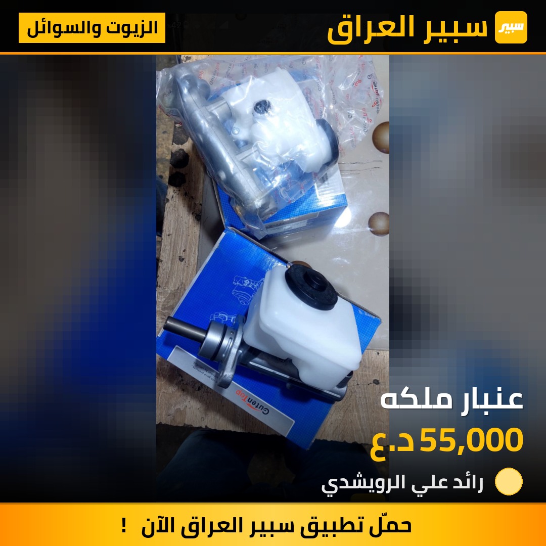 عنبار ملكه | سبير