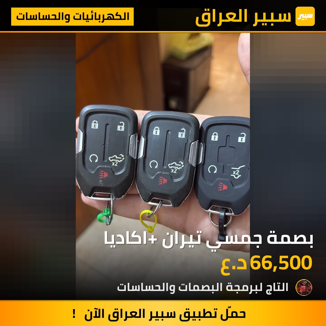 بصمة جمسي تيران +اكاديا | سبير