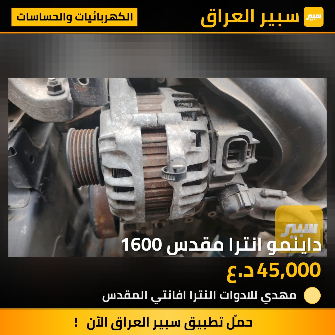 داينمو انترا مقدس 1600 | سبير