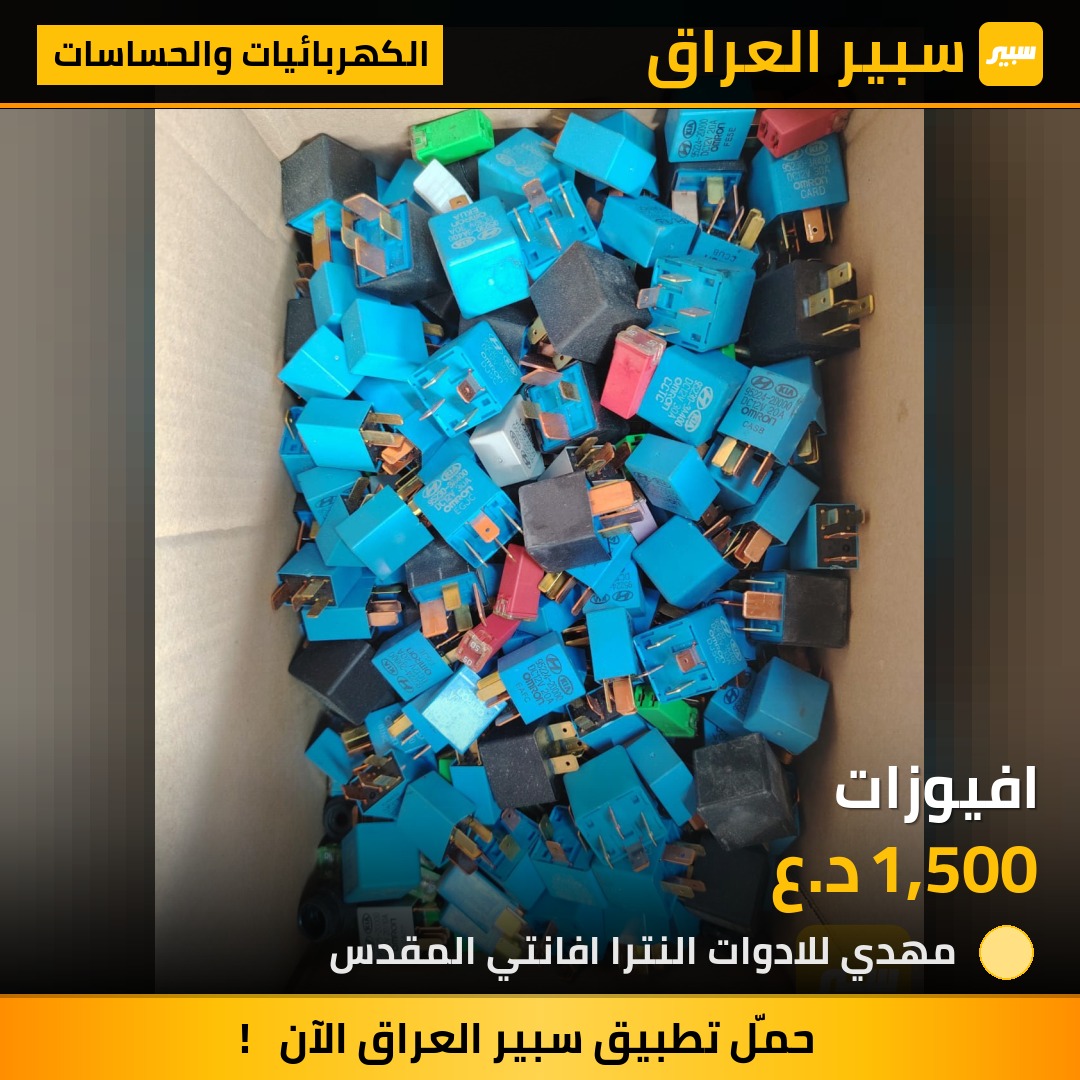 افيوزات | سبير