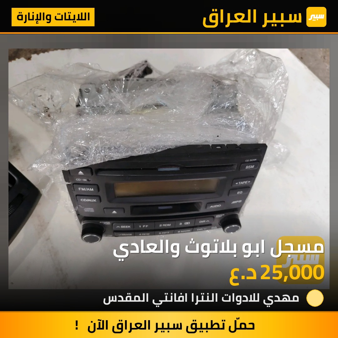 مسجل ابو بلاتوث والعادي | سبير