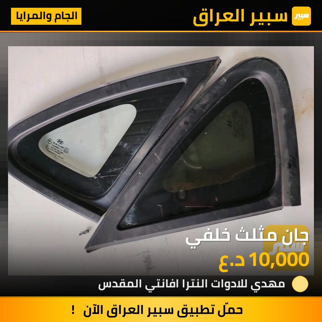 جان مثلث خلفي | سبير