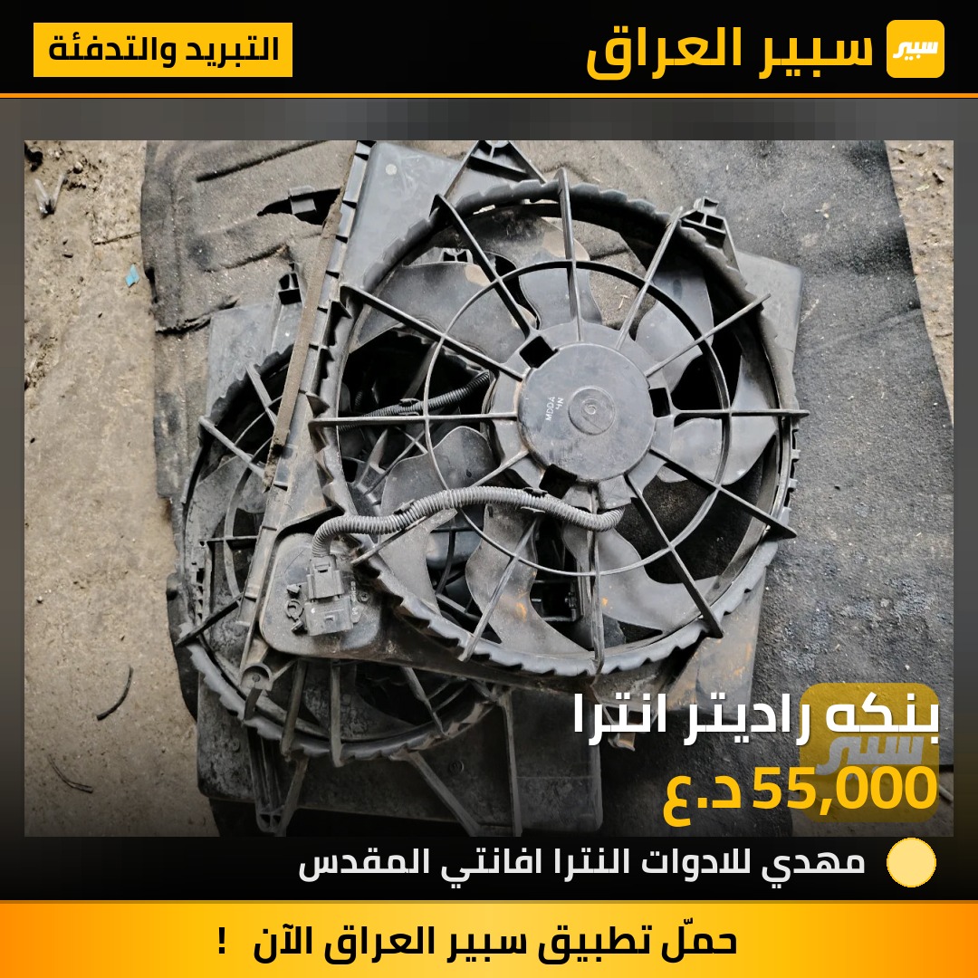 بنكه راديتر انترا | سبير
