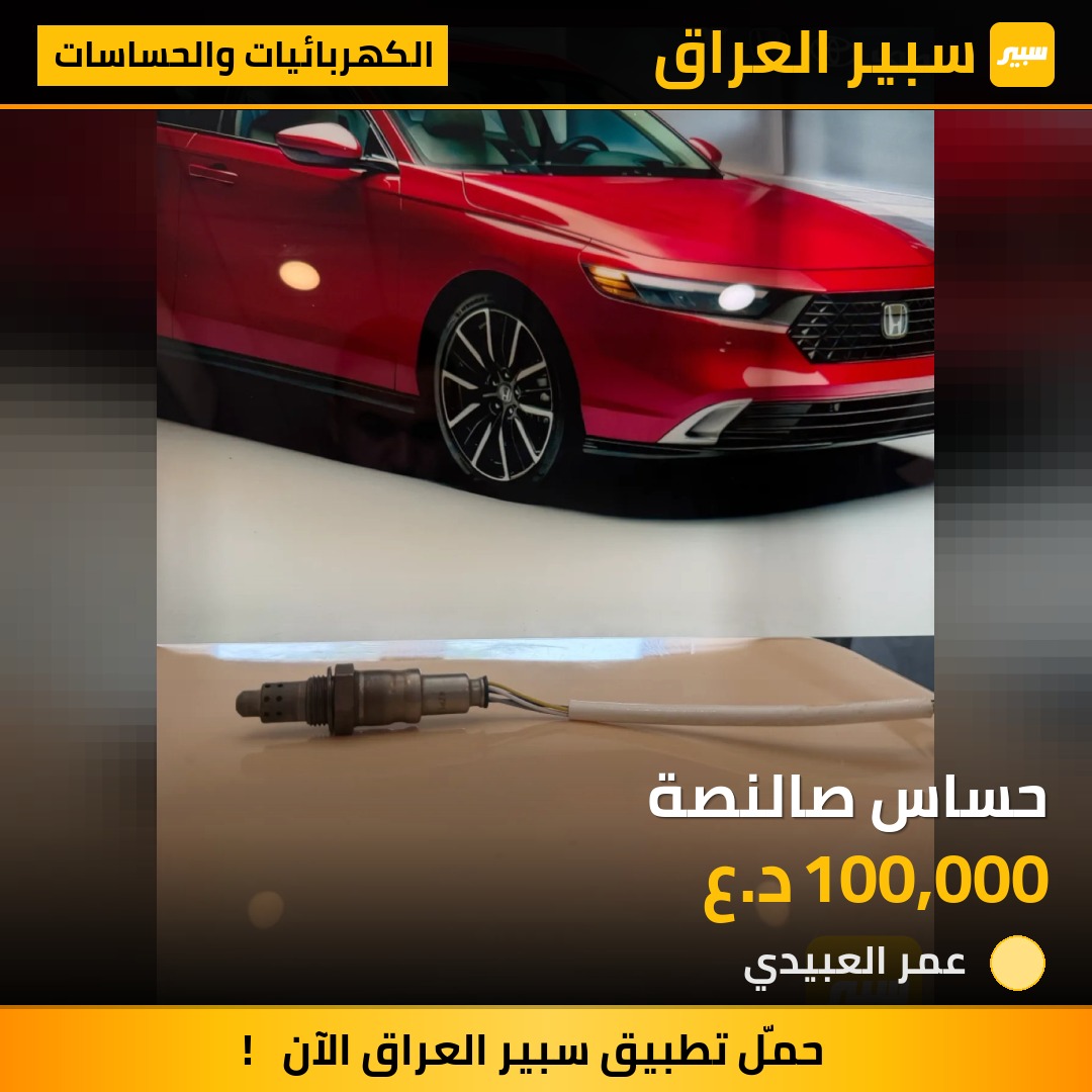 حساس صالنصة | سبير