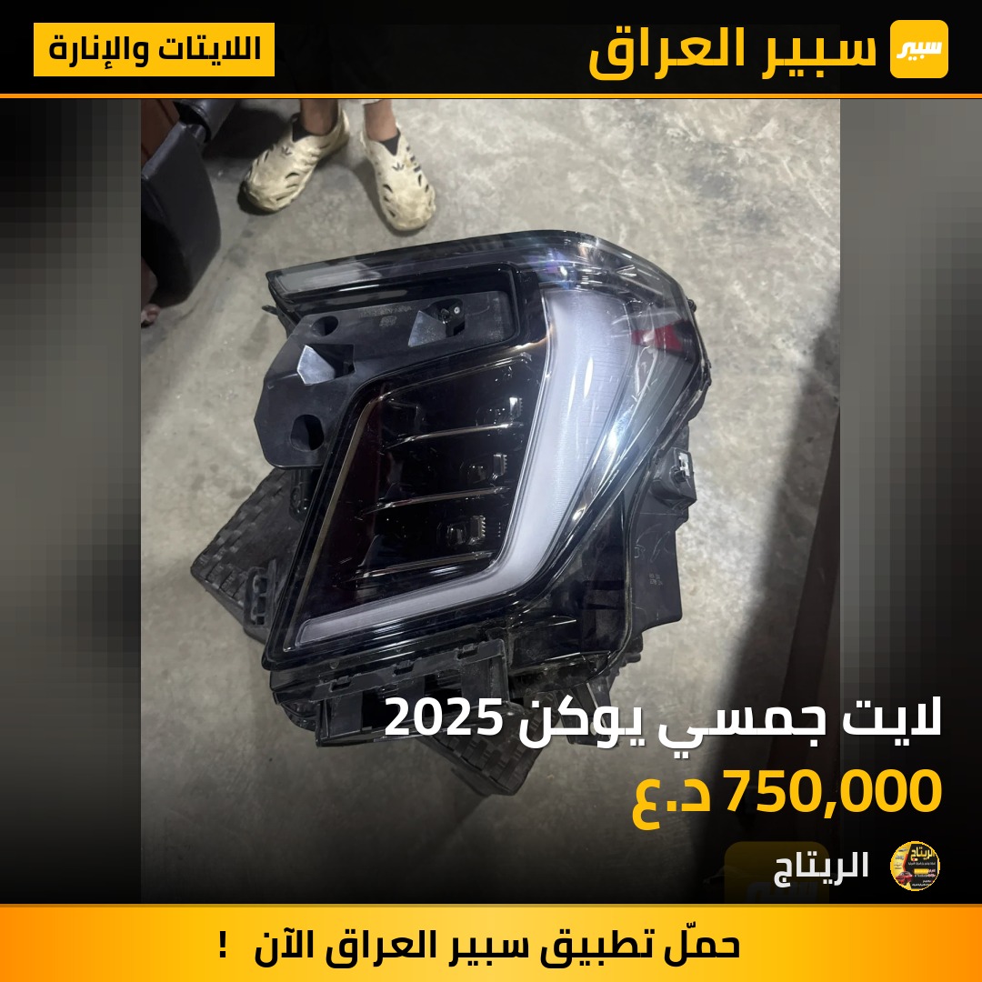 لايت جمسي يوكن 2025 | سبير