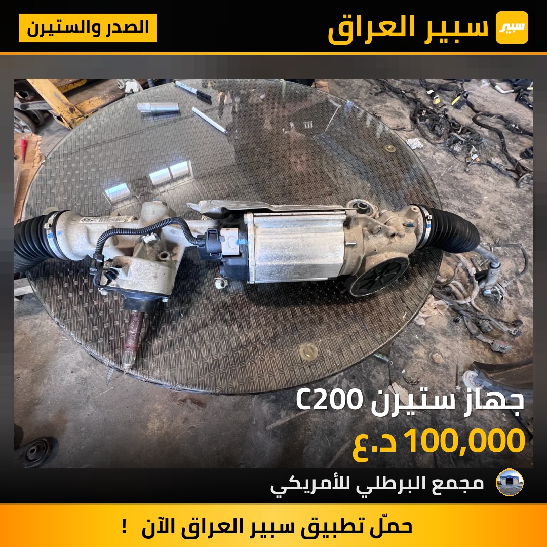 جهاز ستيرن C200 | سبير