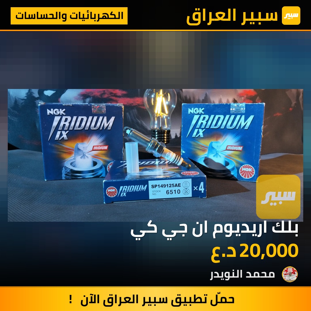بلك اريديوم ان جي كي | سبير