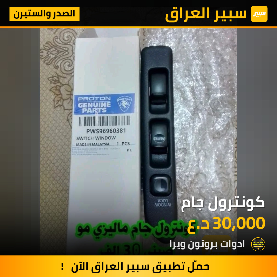 كونترول جام | سبير