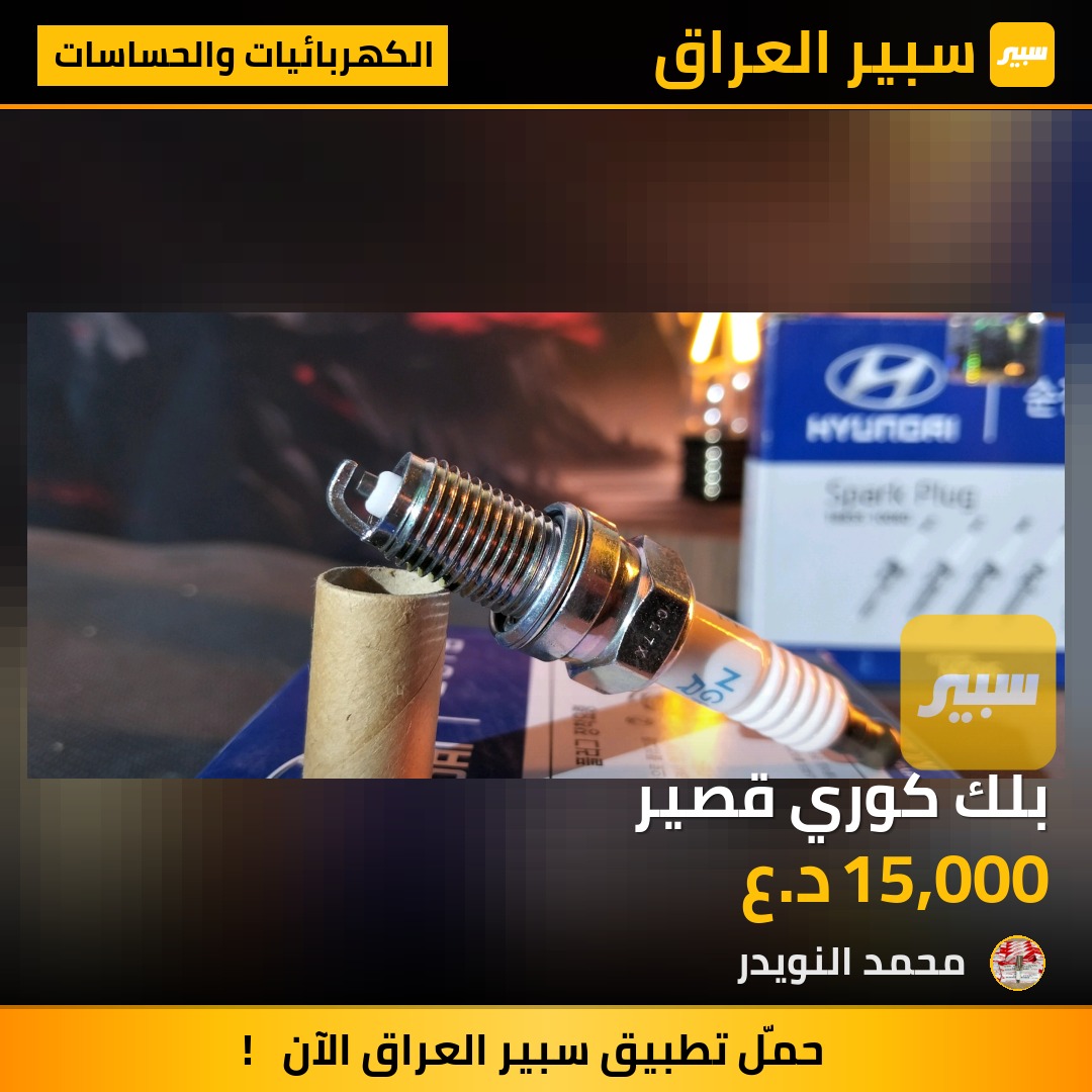 بلك كوري قصير | سبير