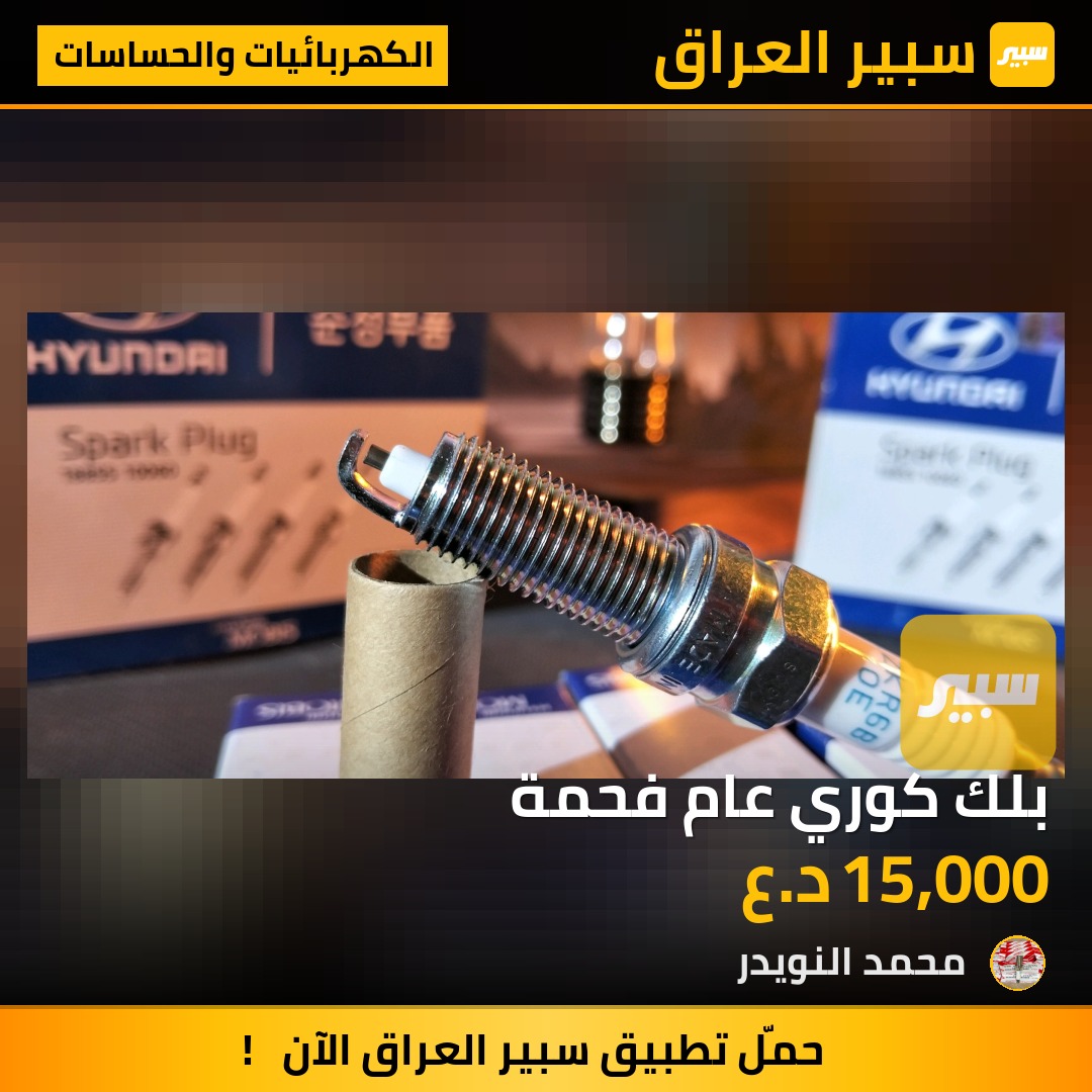 بلك كوري عام فحمة | سبير