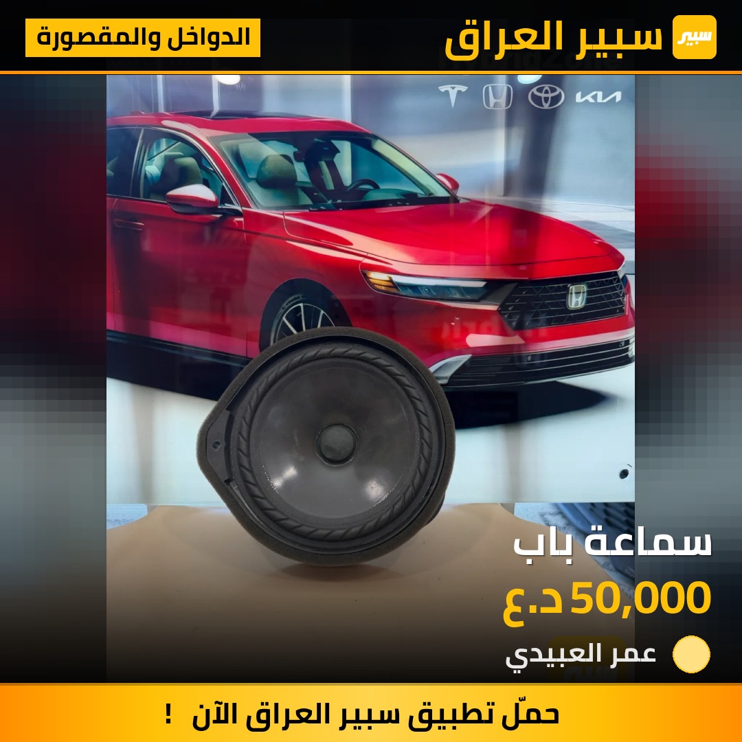 سماعة باب | سبير