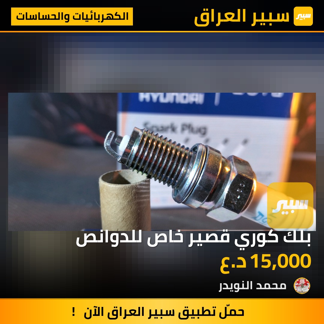 بلك كوري قصير خاص للدوانص | سبير