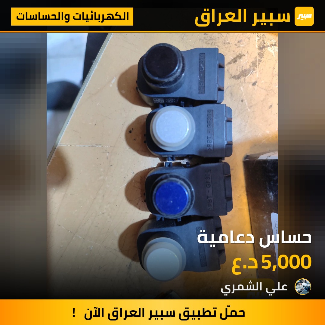 حساس دعامية | سبير