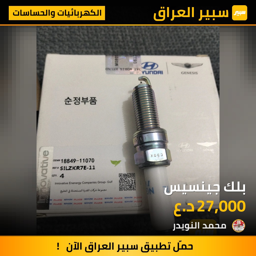 بلك جينسيس | سبير