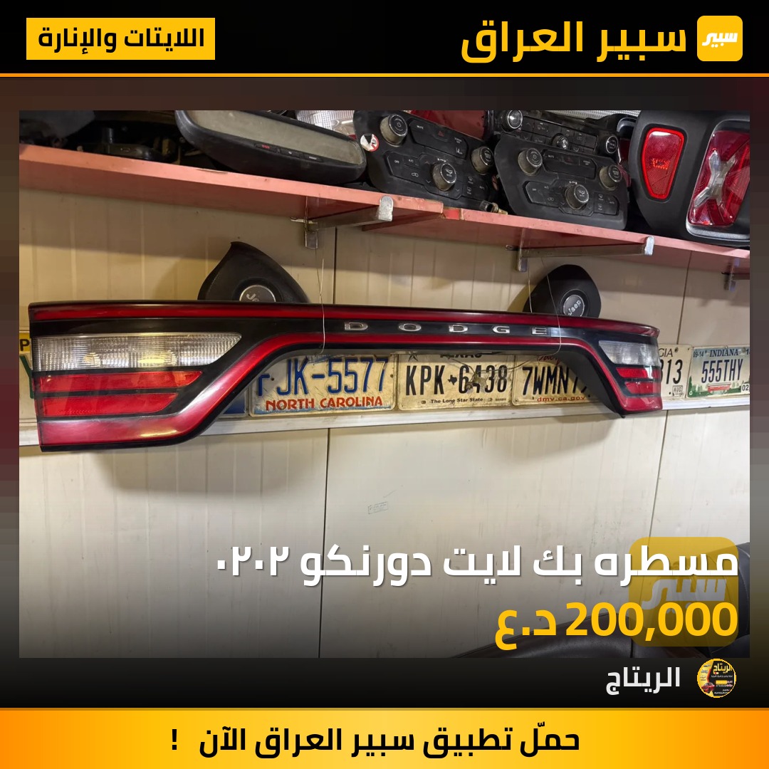 مسطره بك لايت دورنكو ٢٠٢٠ | سبير