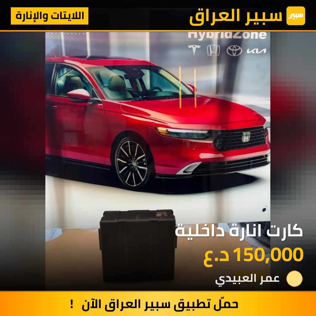 كارت انارة داخلية | سبير