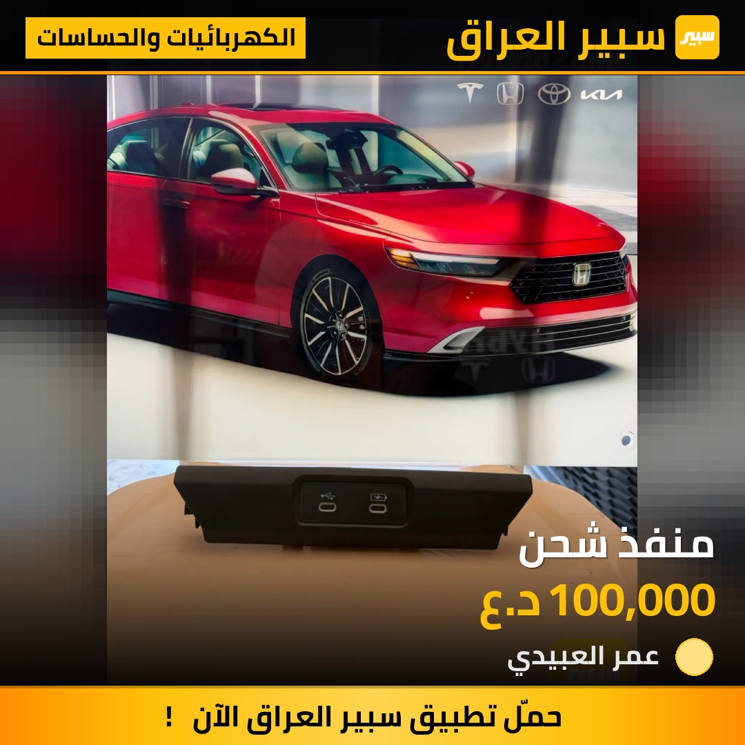 منفذ شحن | سبير