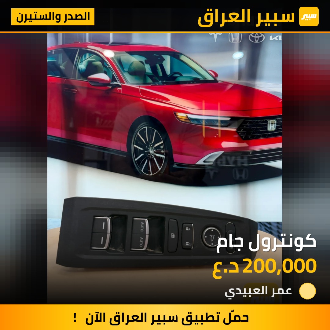 كونترول جام | سبير