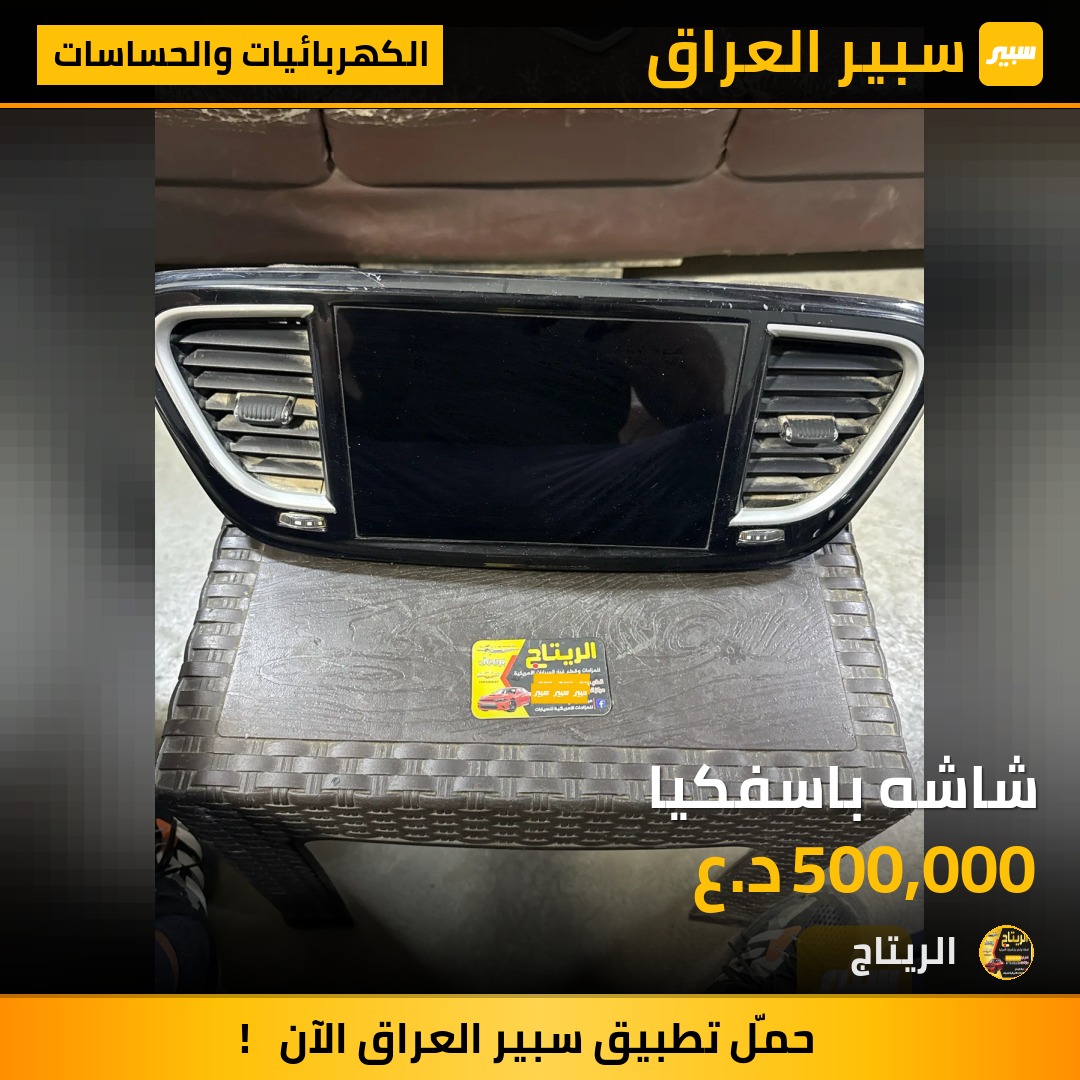 شاشه باسفكيا | سبير