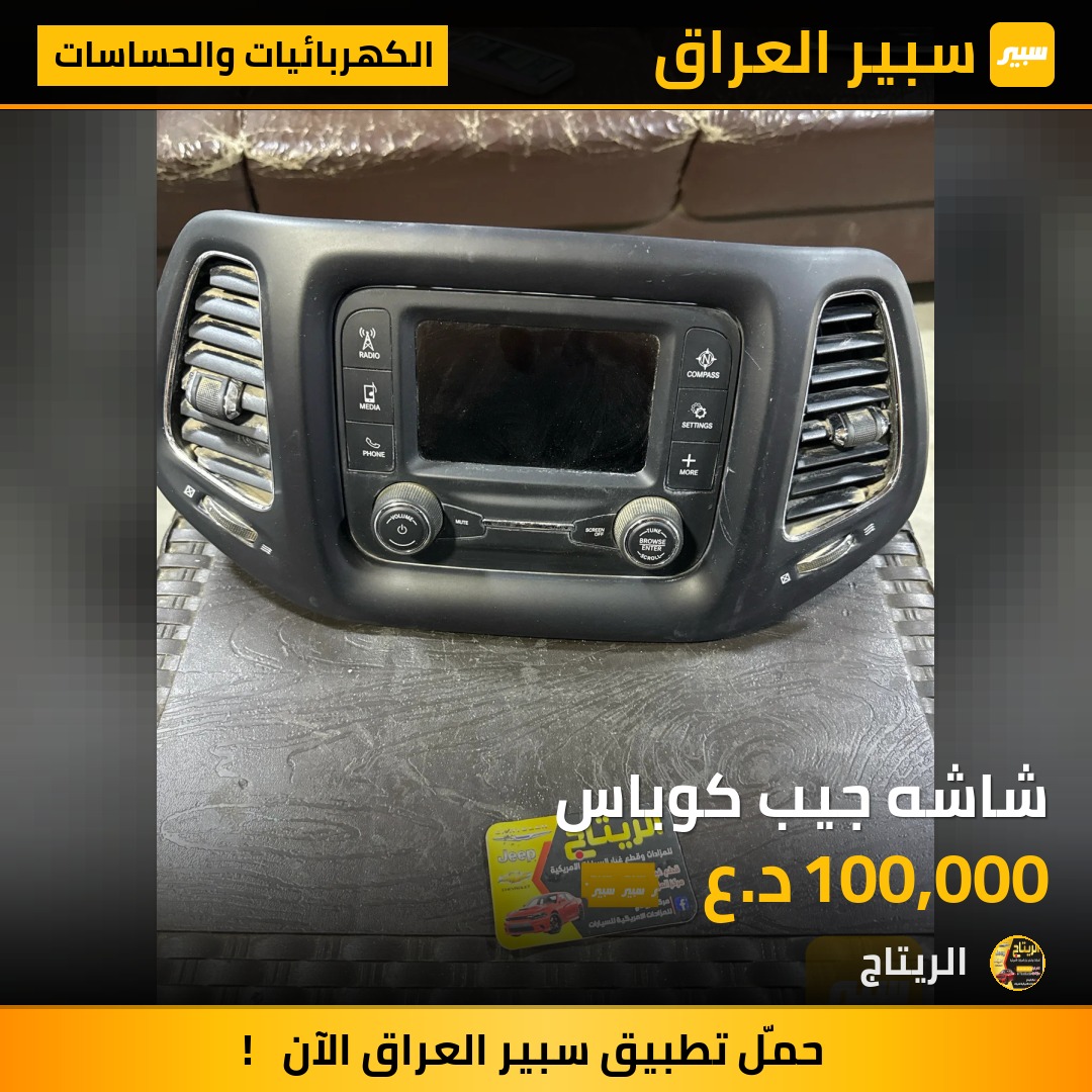 شاشه جيب كوباس | سبير
