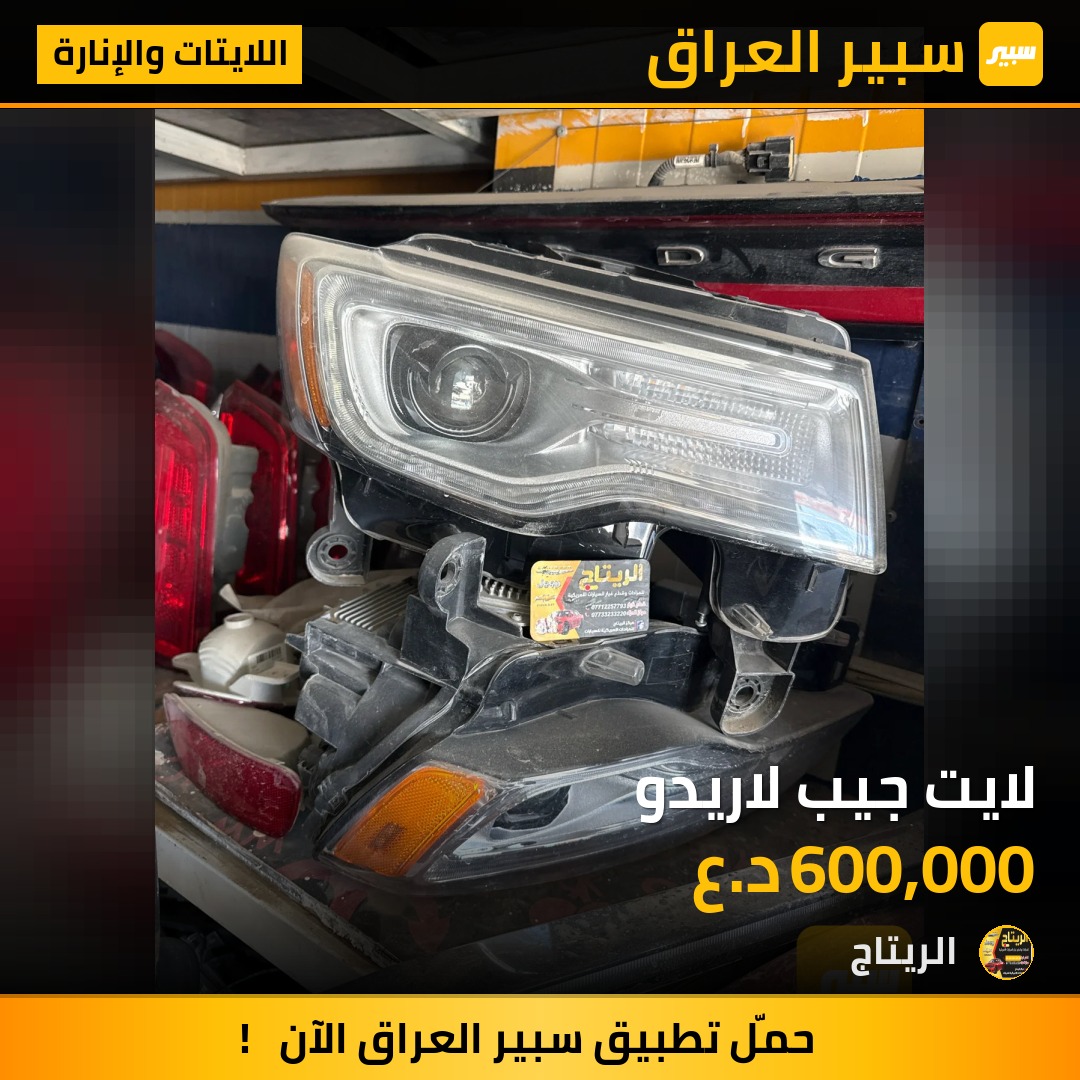 لايت جيب لاريدو | سبير