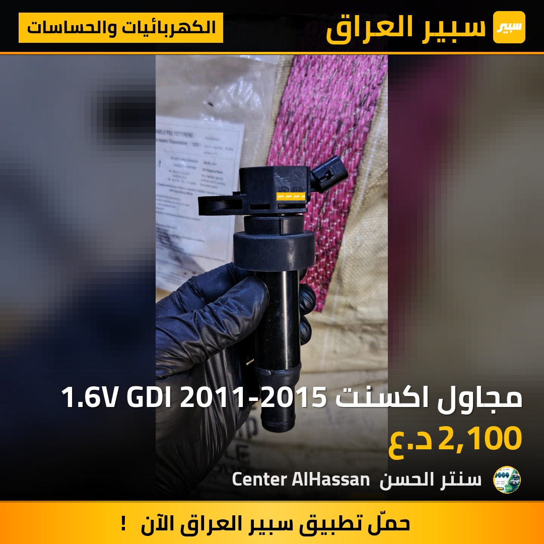 مجاول اكسنت 1.6V GDI 2011-2015 | سبير