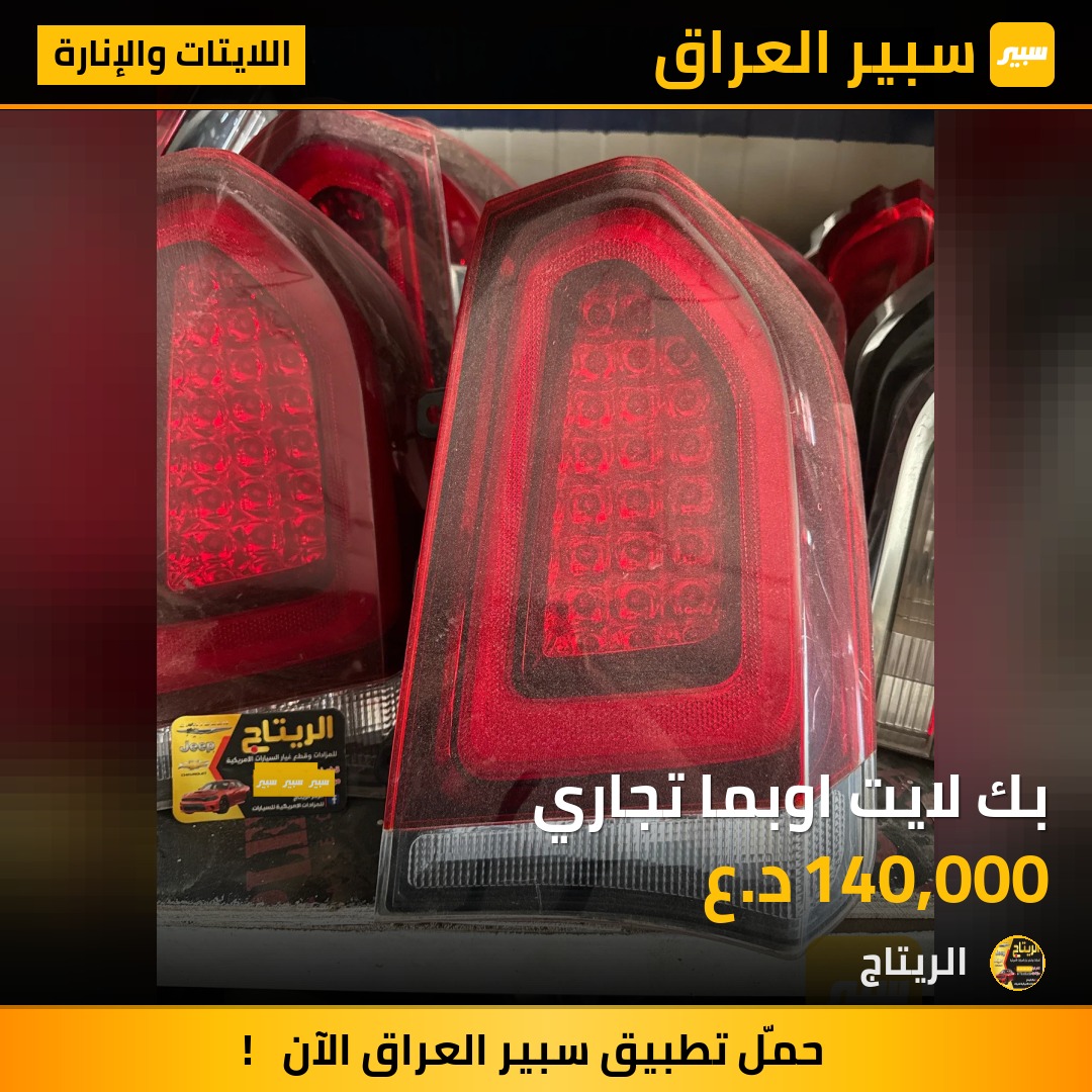 بك لايت اوبما تجاري | سبير
